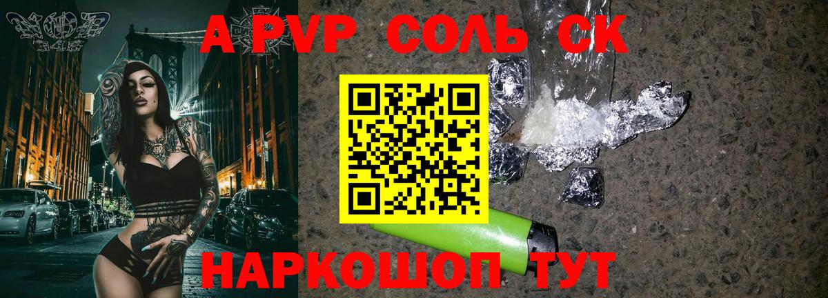 Alpha-PVP Соль Моршанск