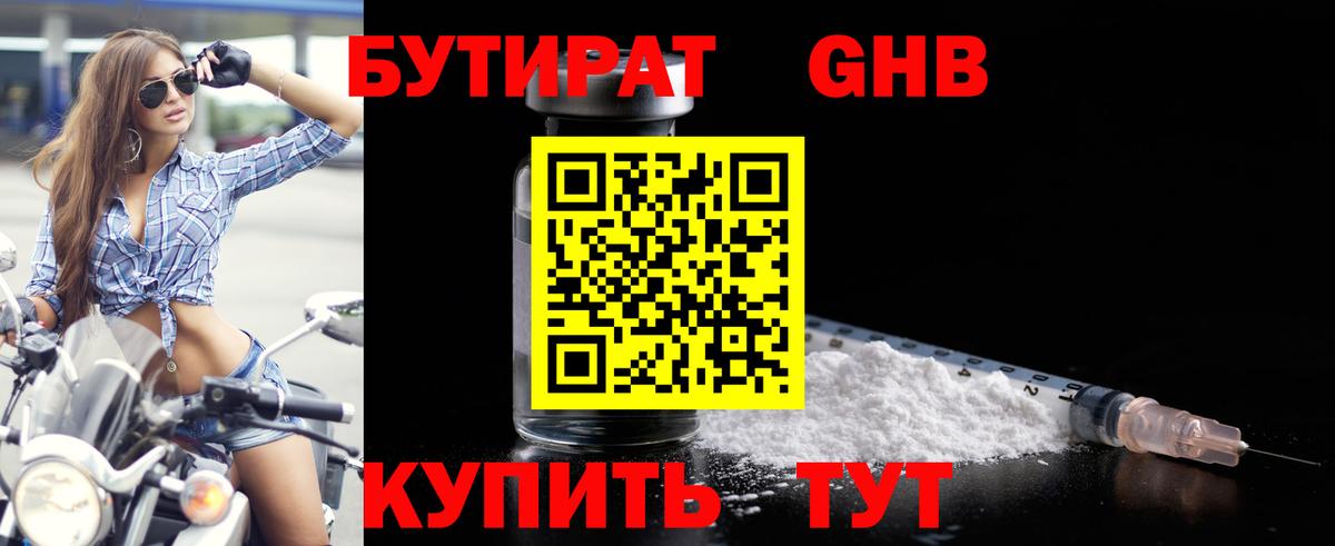 Моршанск  БУТИРАТ Butirat  БУТИРАТ  Вход с VPN 