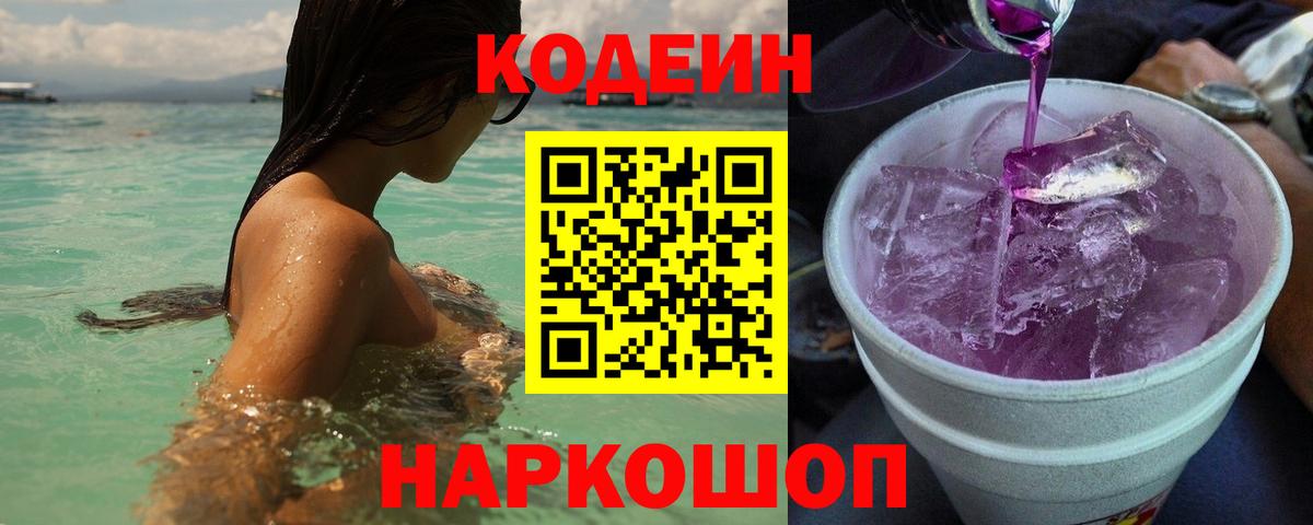 Моршанск  Кодеин напиток Lean (лин)  Вход с VPN  Codein напиток Lean (лин) 
