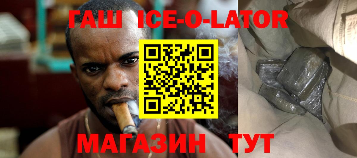 Моршанск  ГАШ Ice-O-Lator  Гашиш VHQ  ГАШ  Вход с VPN 