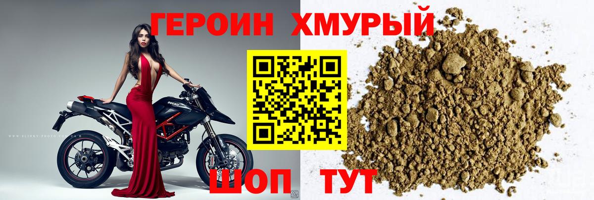 Героин афганец Моршанск