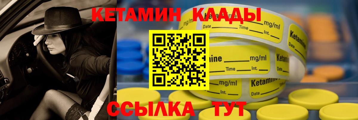 КЕТАМИН ketamine  Вход с VPN  Моршанск 