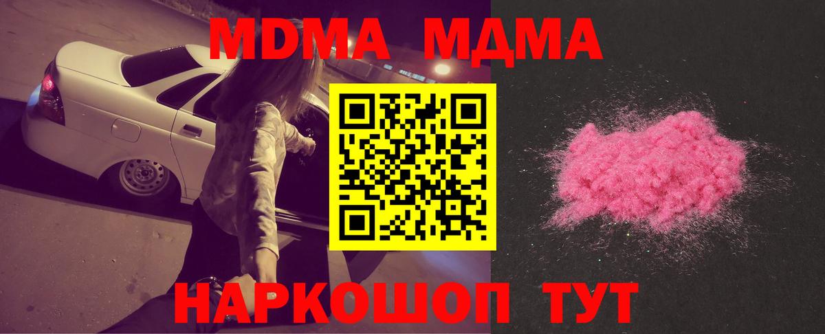 MDMA  МДМА молли  Вход с VPN  Моршанск  MDMA молли 