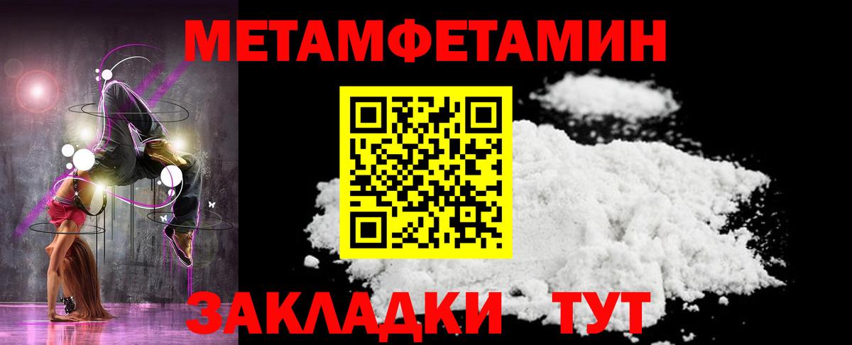 Первитин мет  Вход с VPN  Моршанск 